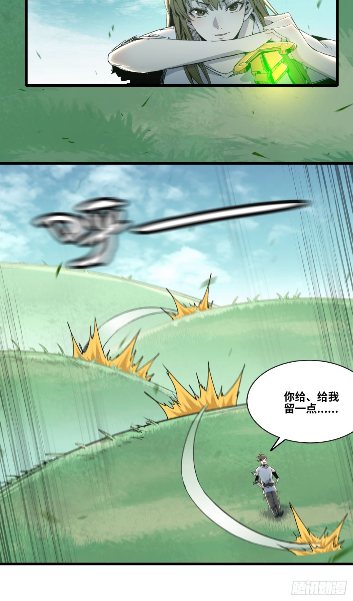 🍼独自去修仙 06 进入副本 第36页