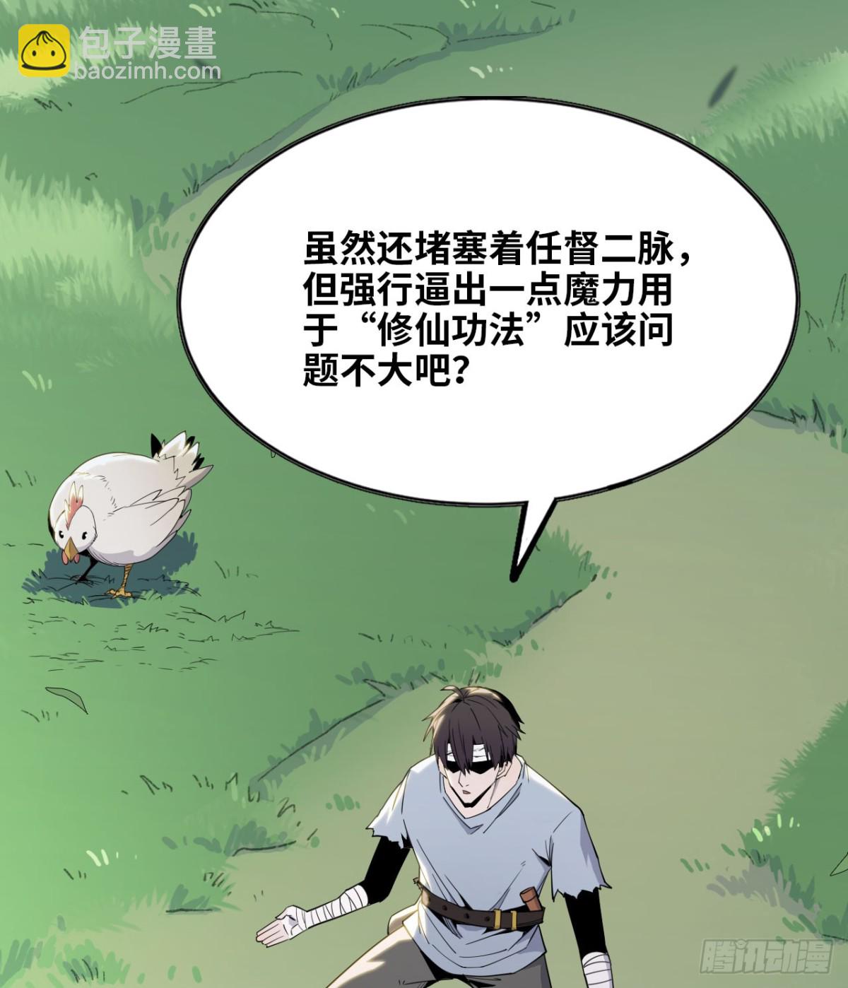 🍼独自去修仙 06 进入副本 第38页
