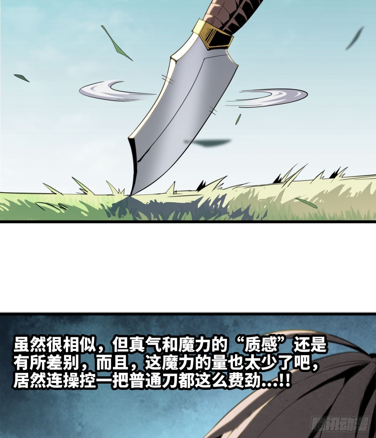 🍼独自去修仙 06 进入副本 第43页