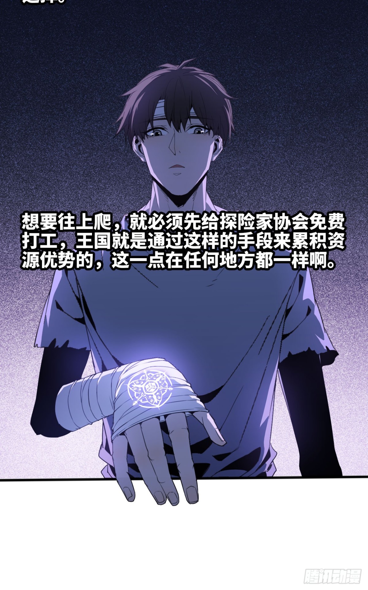 🍼独自去修仙 06 进入副本 第6页