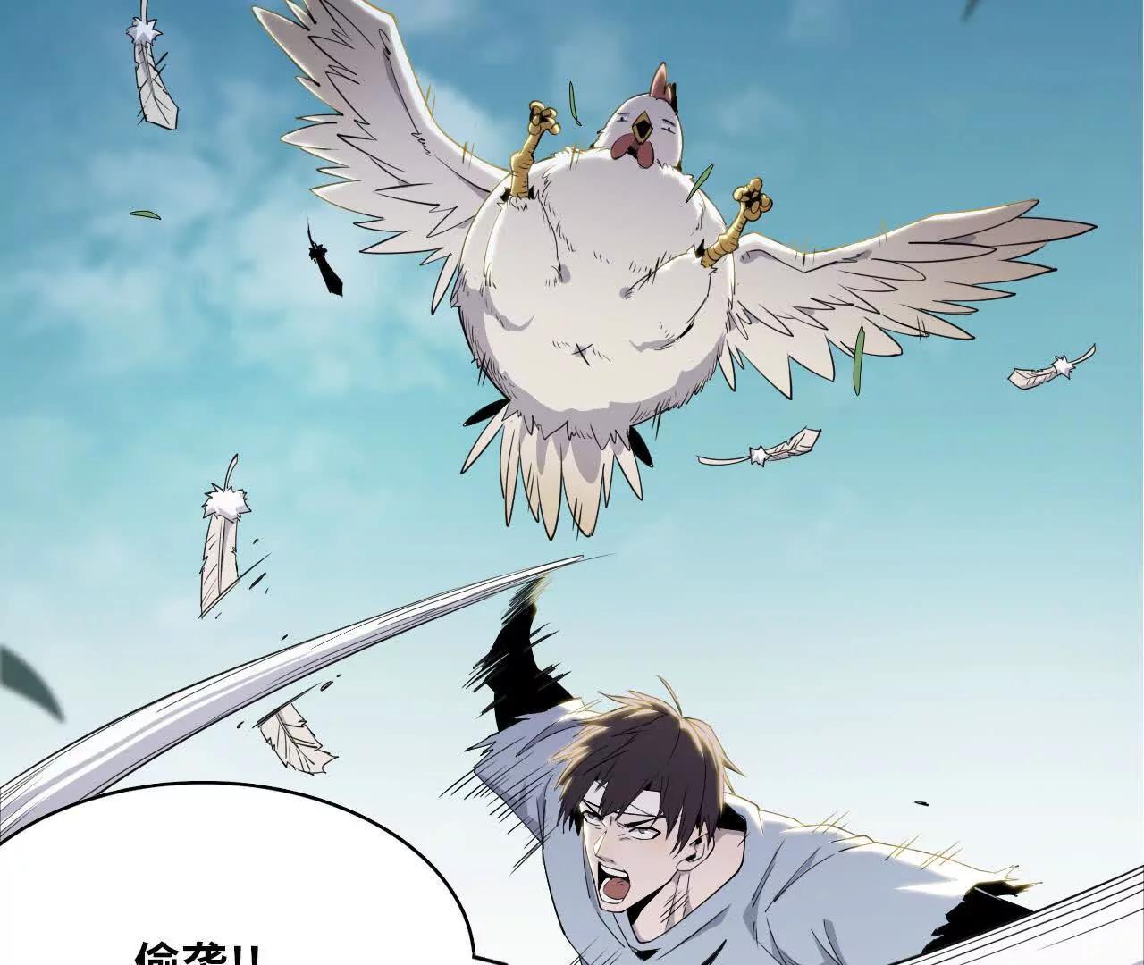 🍼独自去修仙 07 鸡BOSS 第13页