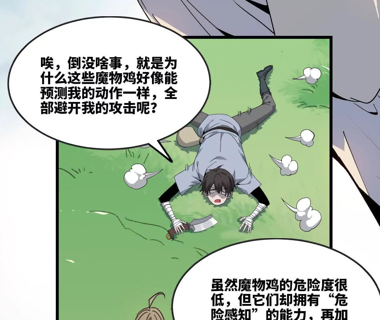 🍼独自去修仙 07 鸡BOSS 第45页