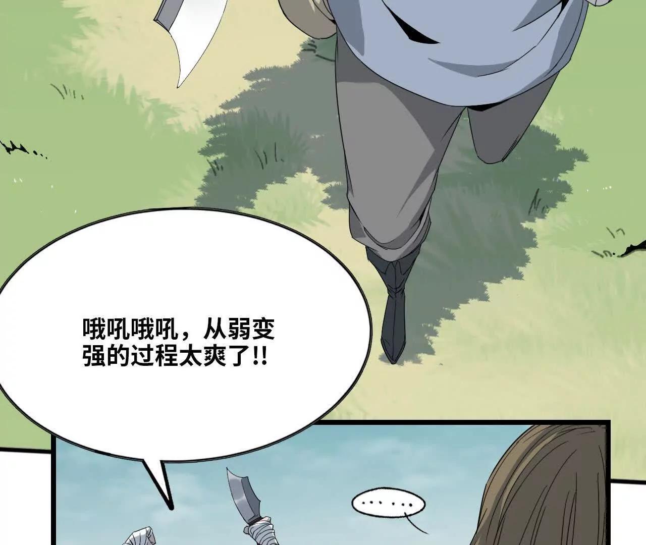 🍼独自去修仙 07 鸡BOSS 第49页
