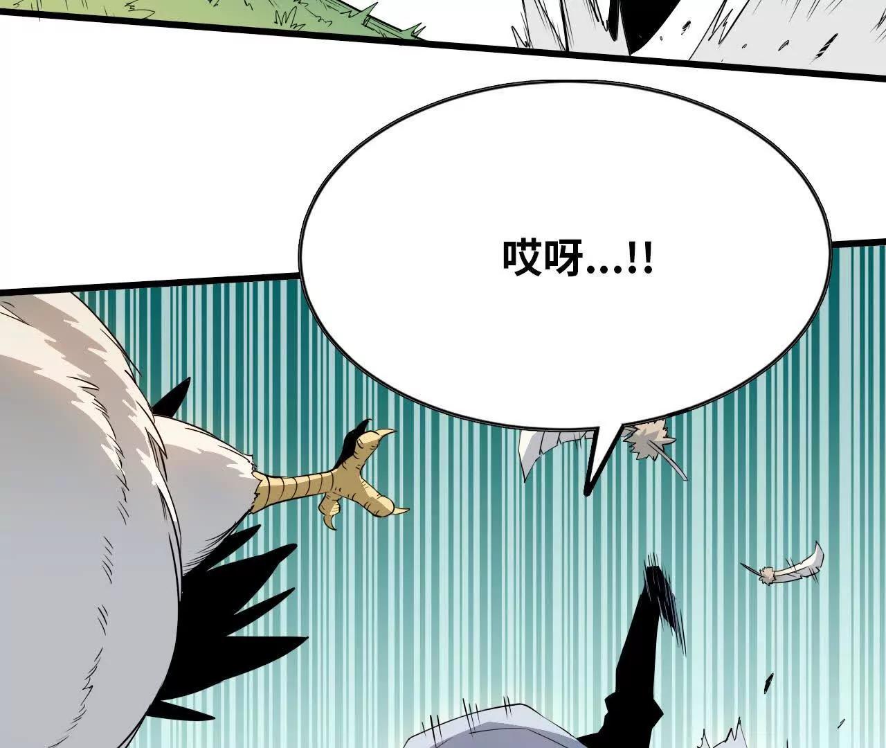 🍼独自去修仙 07 鸡BOSS 第7页