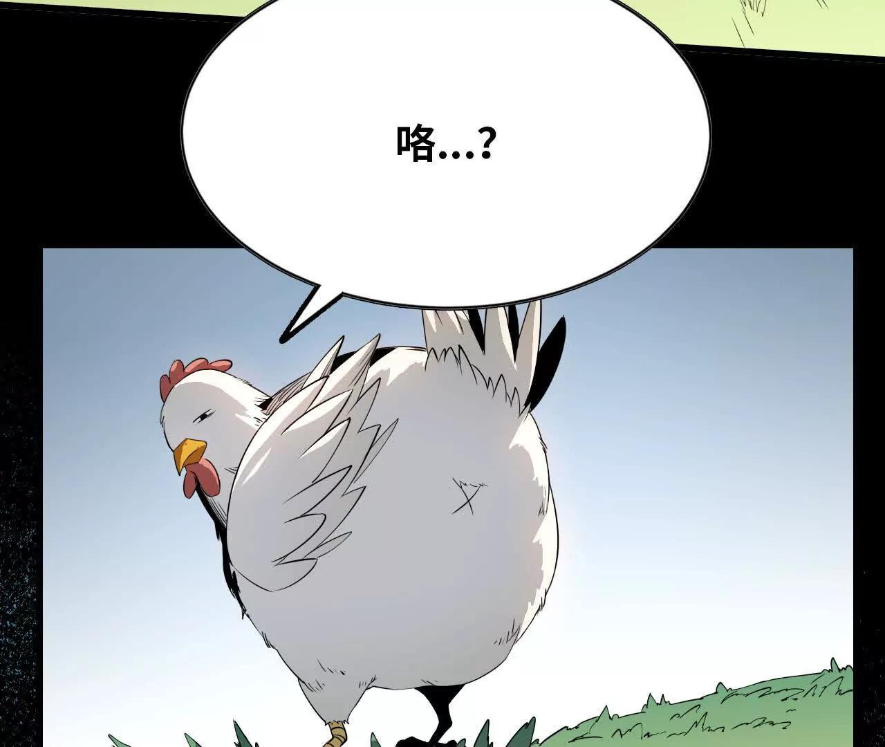 🍼独自去修仙 07 鸡BOSS 第9页