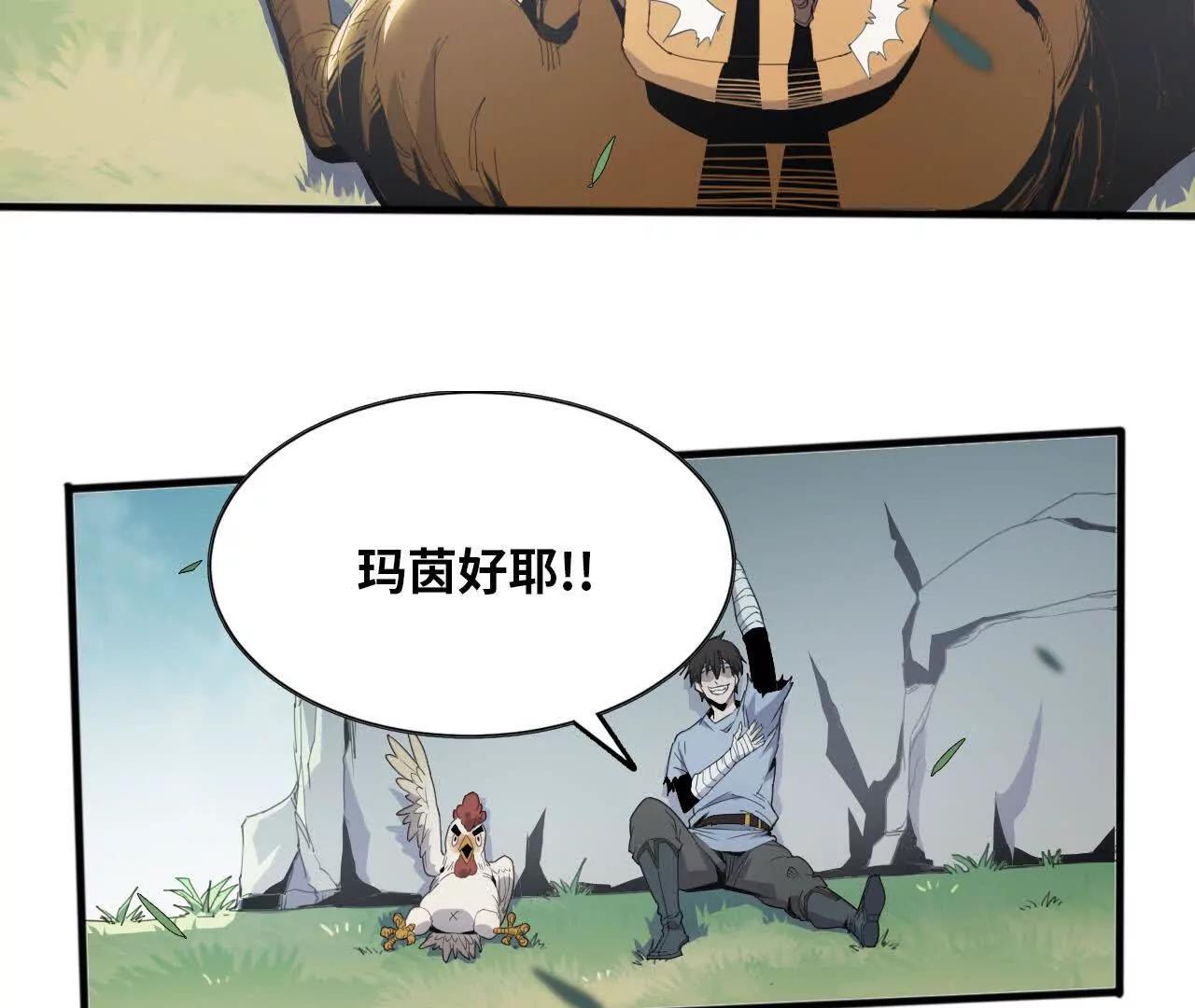🍼独自去修仙 09 具现化魔法 第15页