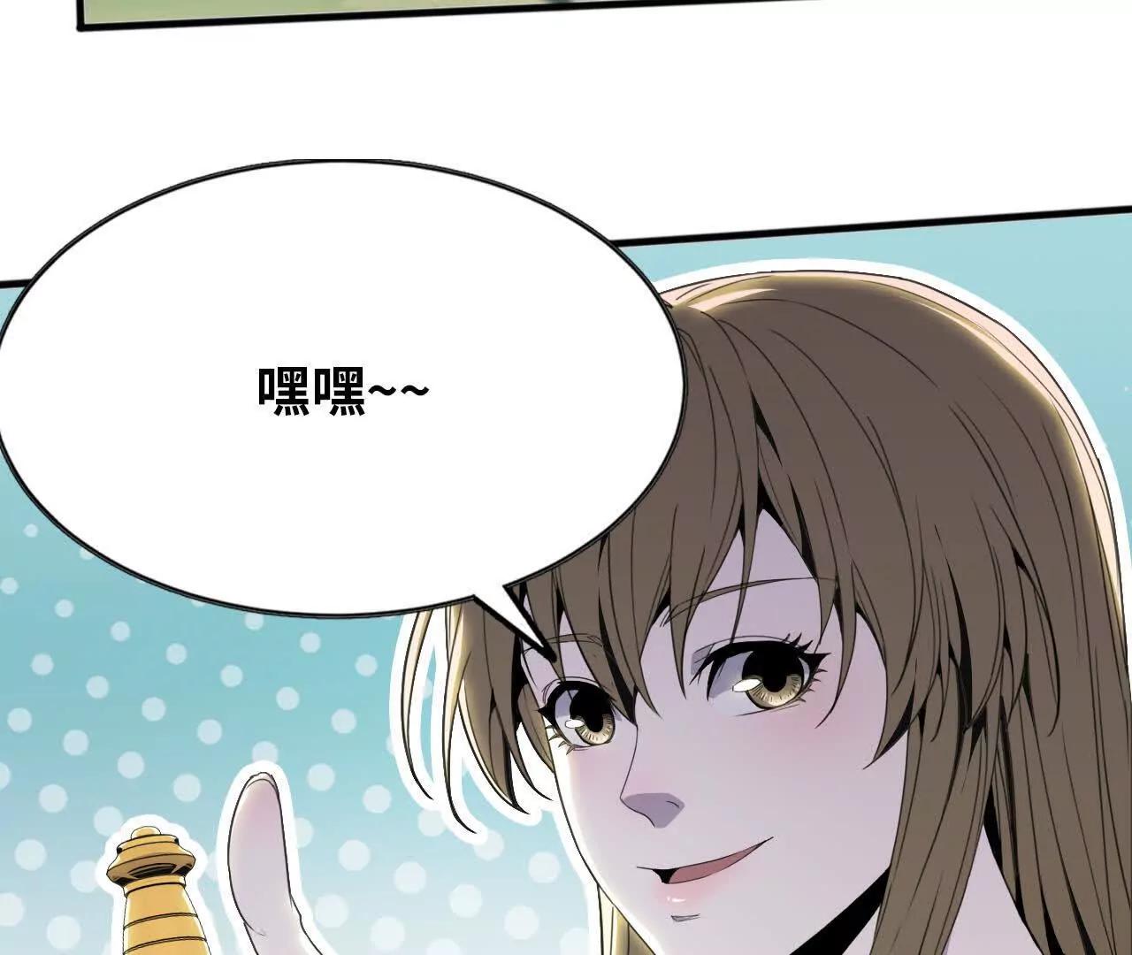 🍼独自去修仙 09 具现化魔法 第16页