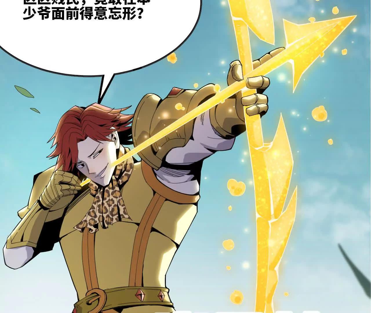 🍼独自去修仙 09 具现化魔法 第28页