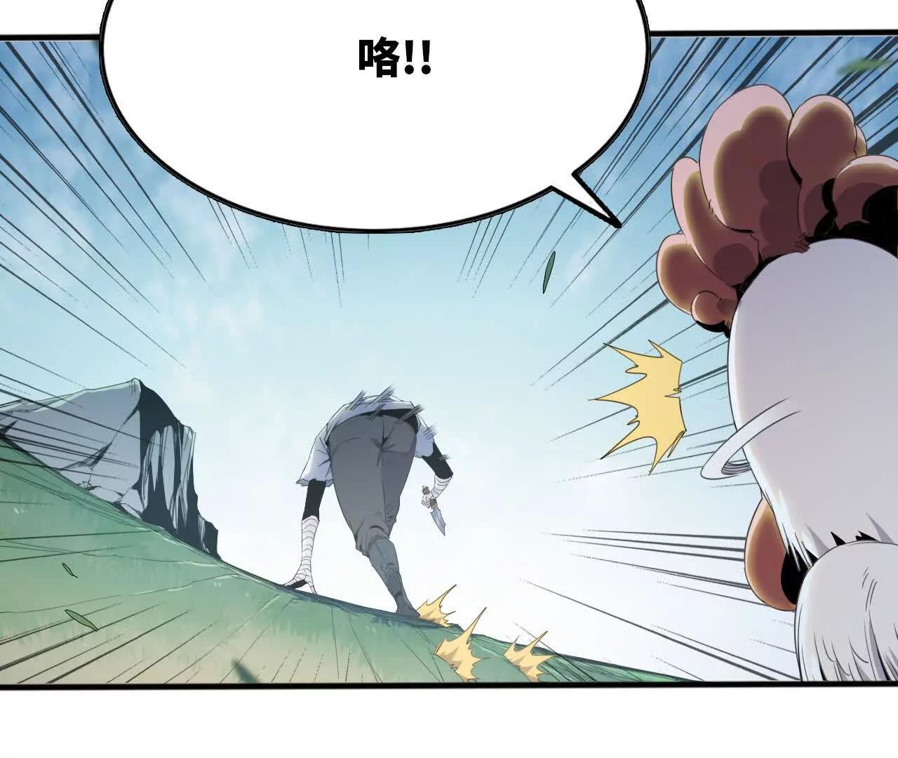 🍼独自去修仙 09 具现化魔法 第46页