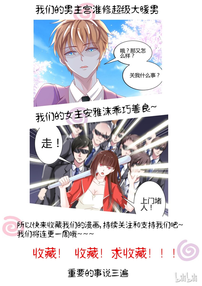 1 走！上门堵人-第1话