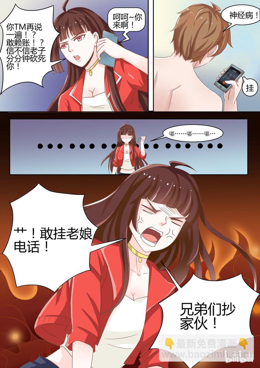 1 走！上门堵人-第1话