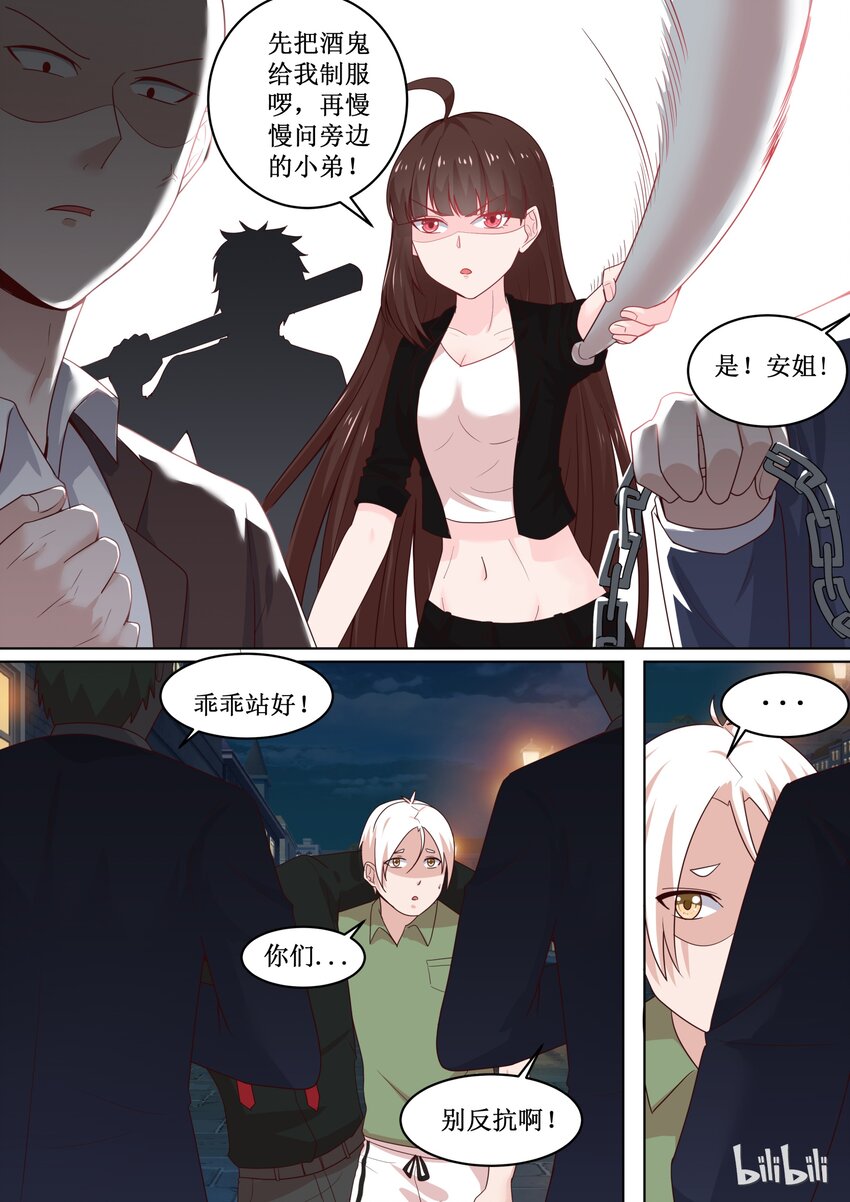 105 找错人了怎么办？-第105话