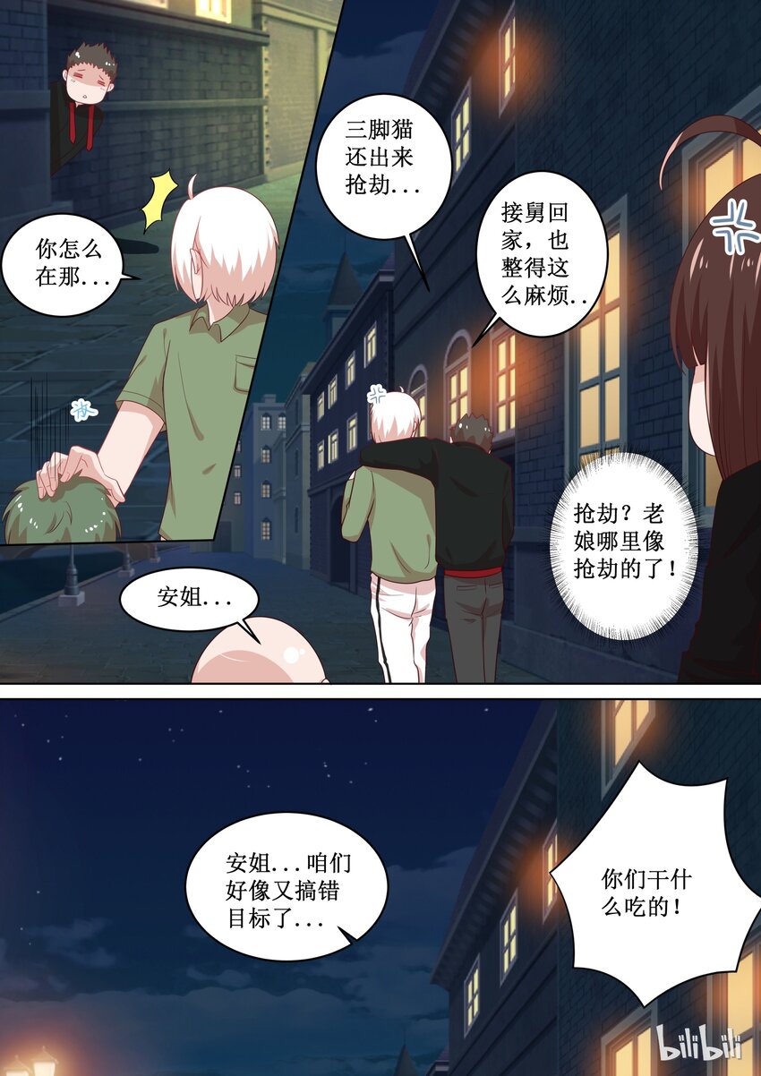 105 找错人了怎么办？-第105话