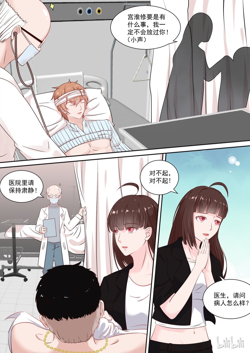 109 宫淮修在意的人-第109话