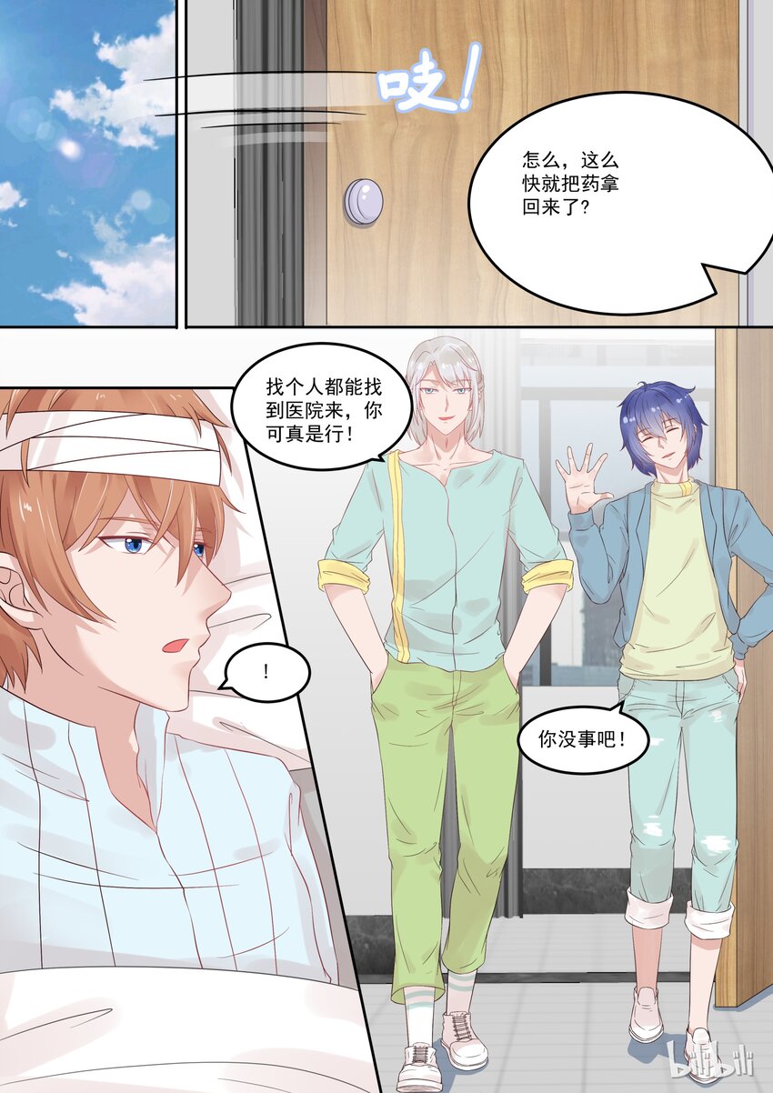109 宫淮修在意的人-第109话