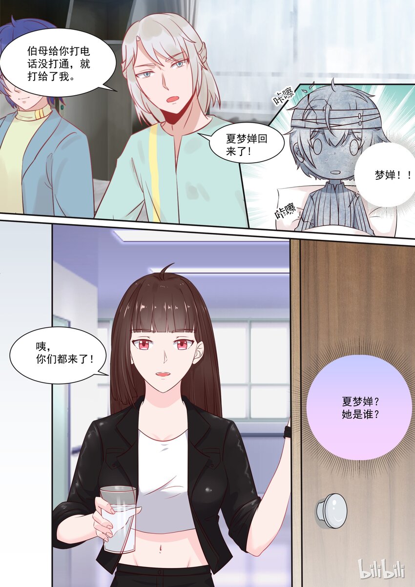 109 宫淮修在意的人-第109话