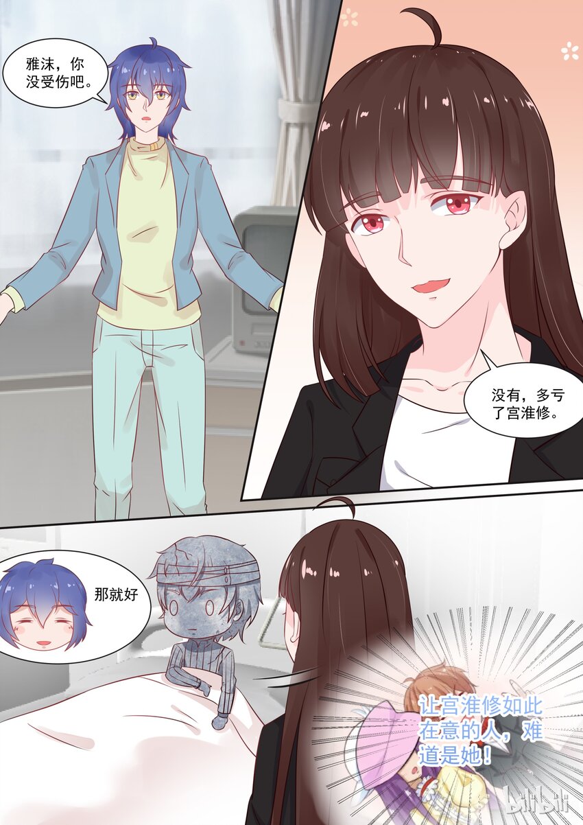 109 宫淮修在意的人-第109话