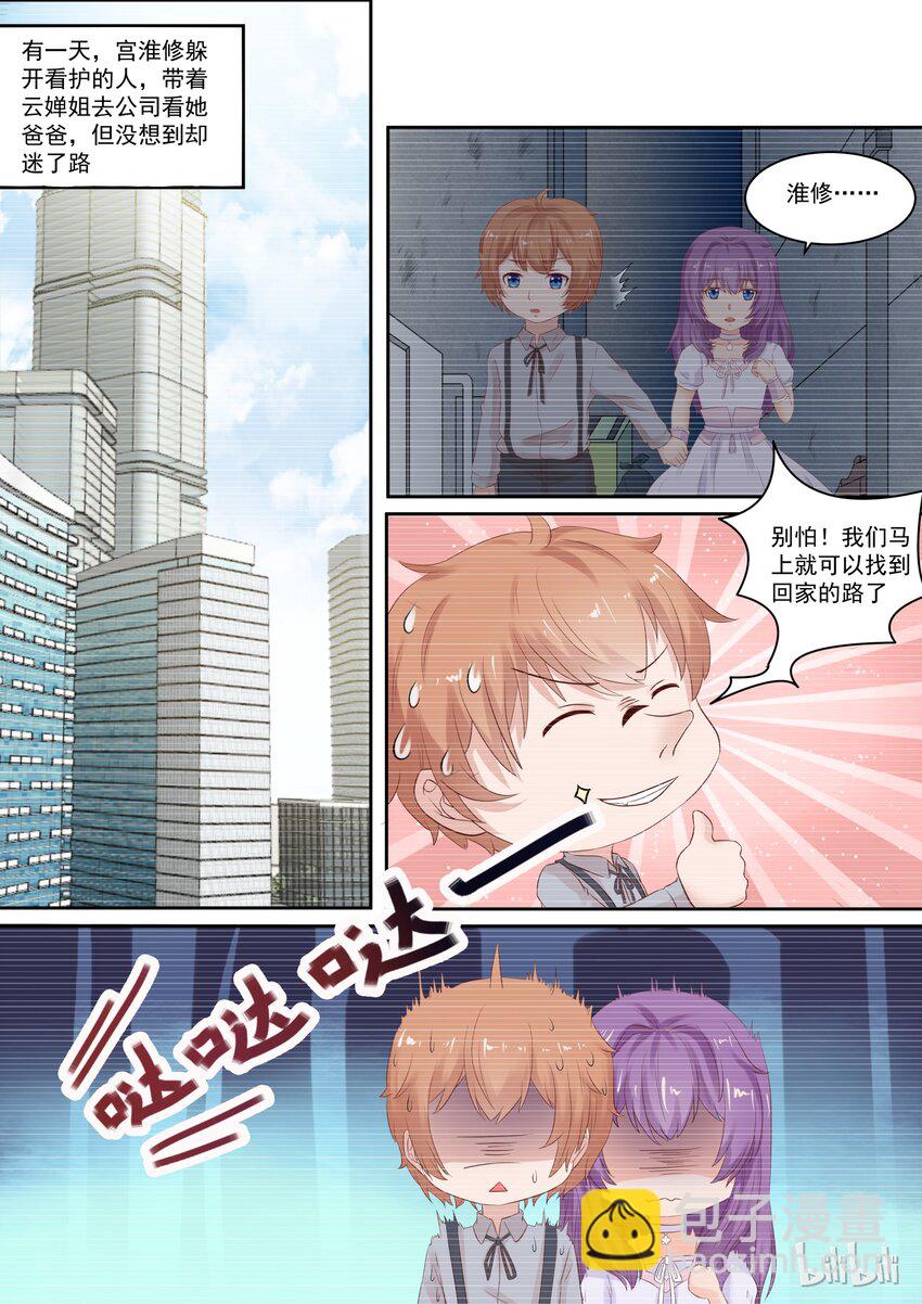 113 宫淮修和&ldquo;喜欢的人&rdquo;过往（一）-第113话