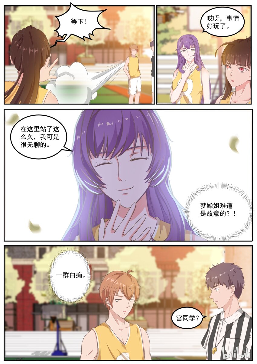 133 哟哟~~穿帮咯~~~~-第133话