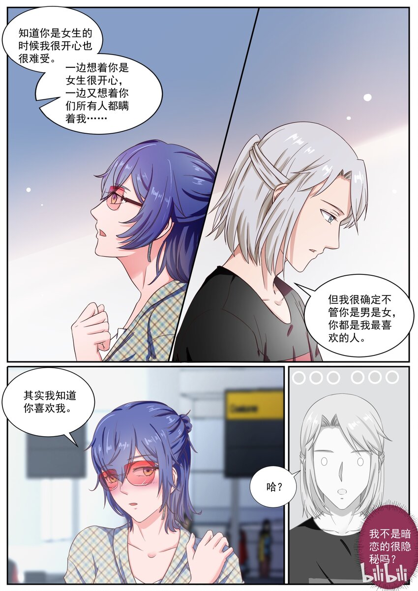 135 机场深情告白-第135话