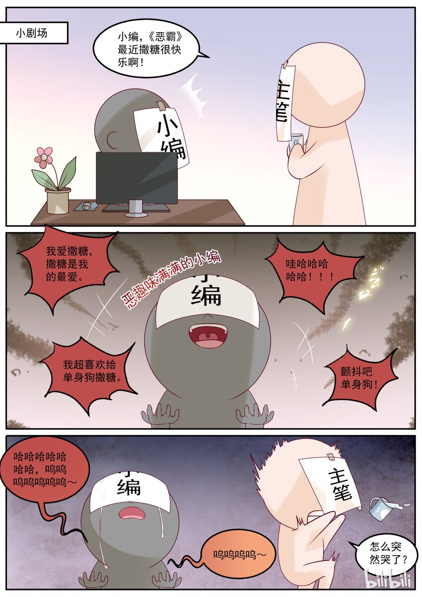 137 是要终结甜蜜了吗？-第137话