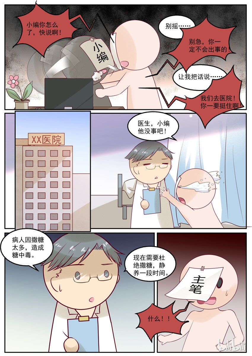 137 是要终结甜蜜了吗？-第137话