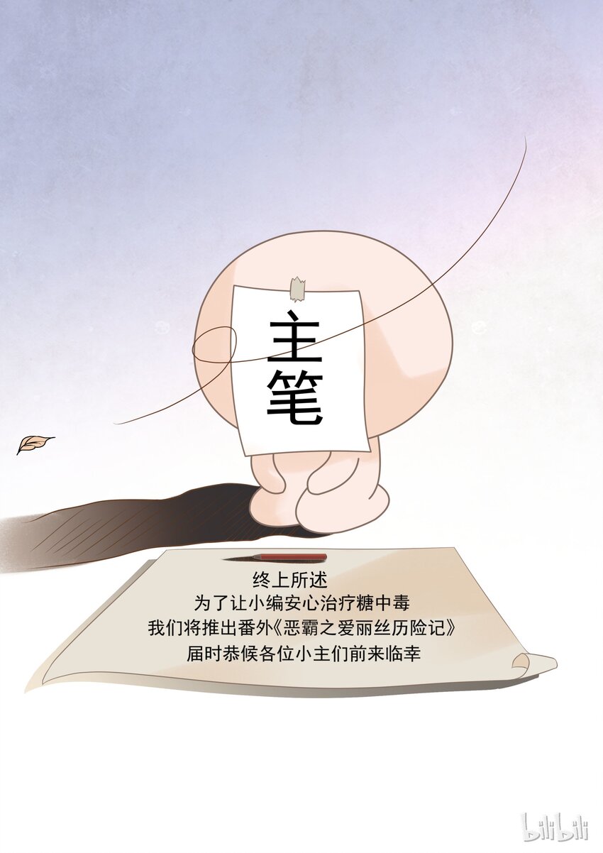 137 是要终结甜蜜了吗？-第137话