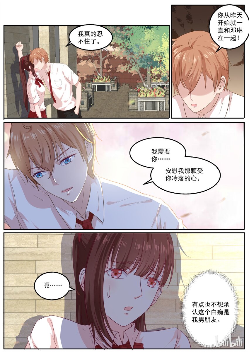 137 是要终结甜蜜了吗？-第137话
