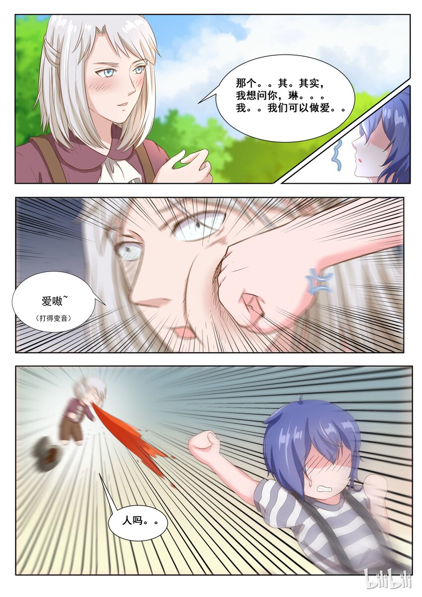 139 番外：奇遇记（二）-第139话