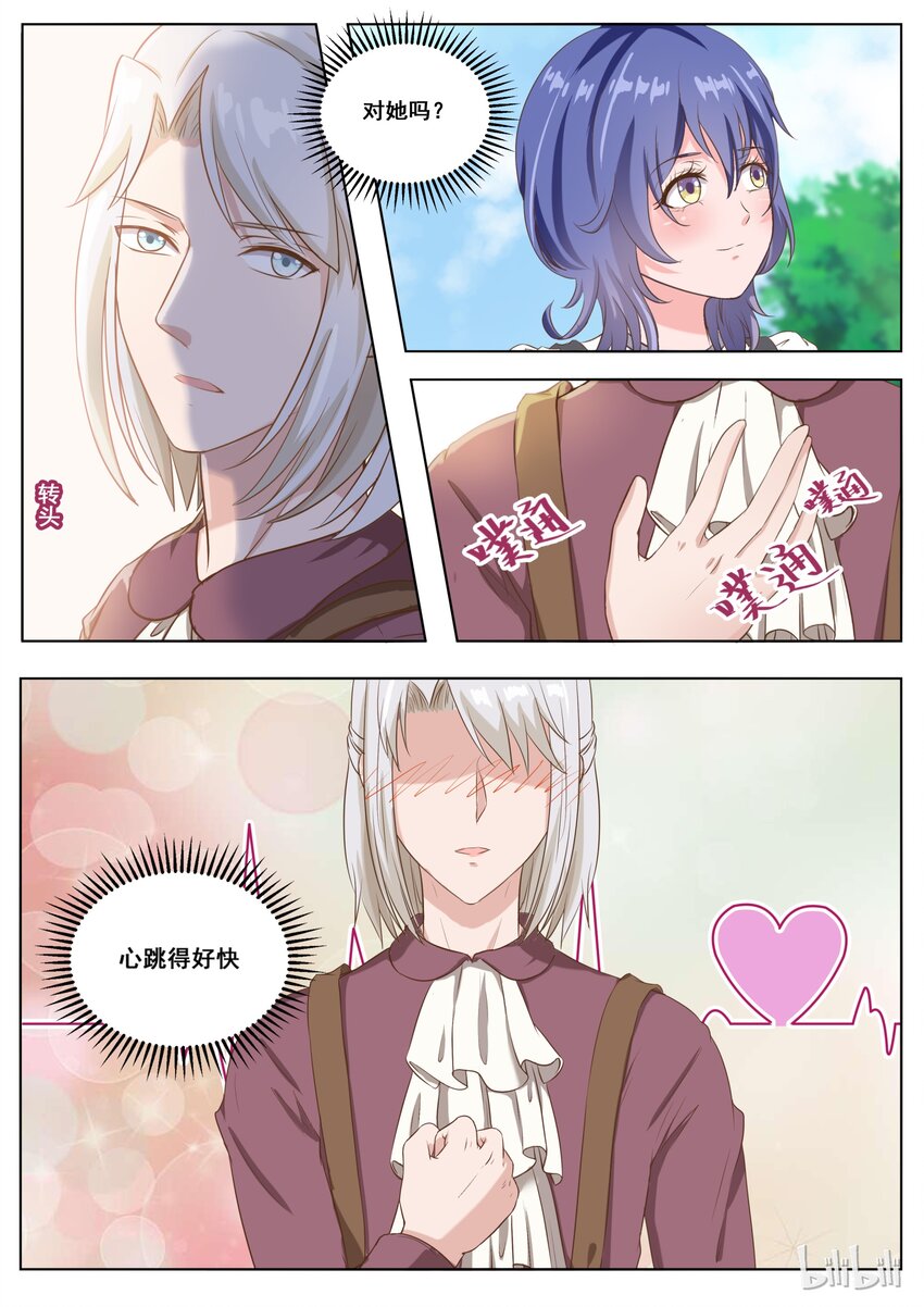 139 番外：奇遇记（二）-第139话