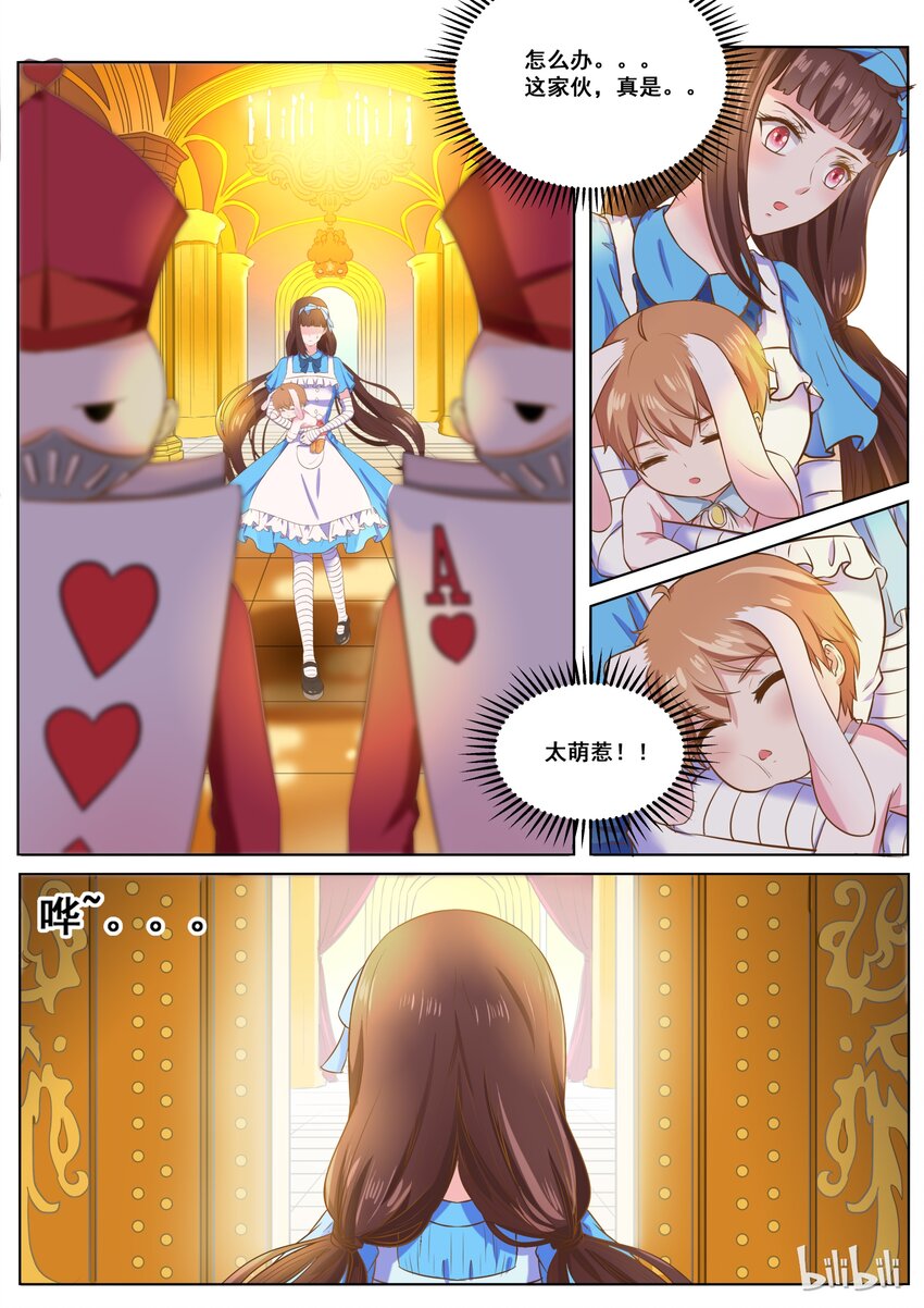141 番外：奇遇记(四）-第141话