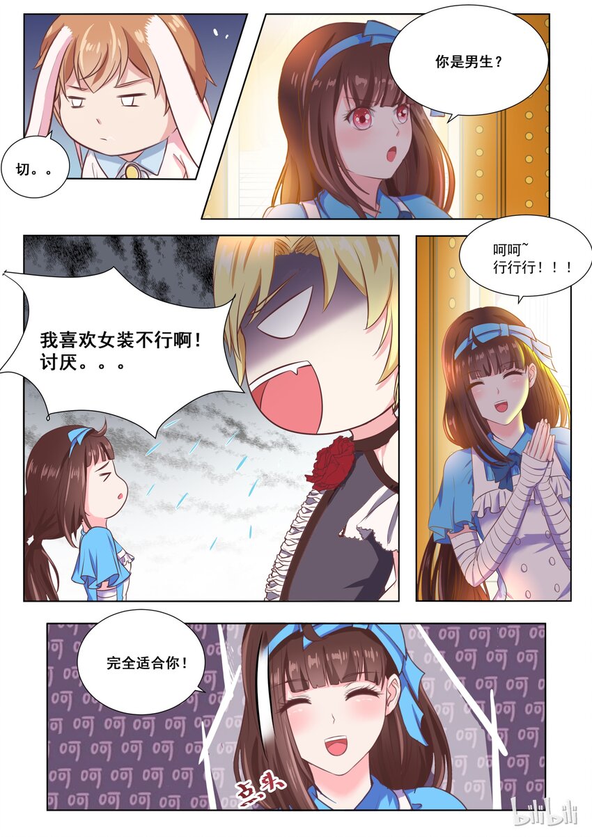 141 番外：奇遇记(四）-第141话