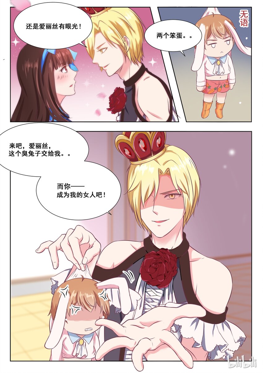 141 番外：奇遇记(四）-第141话
