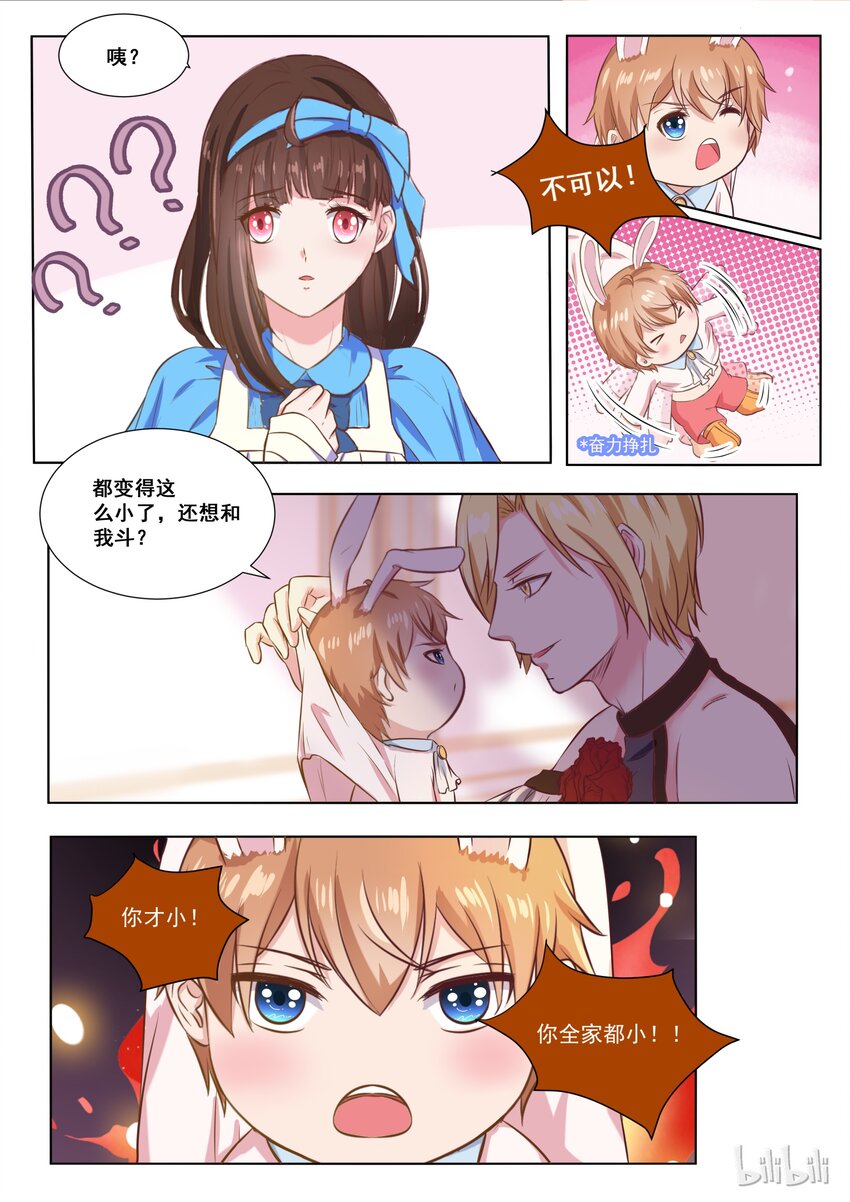 141 番外：奇遇记(四）-第141话