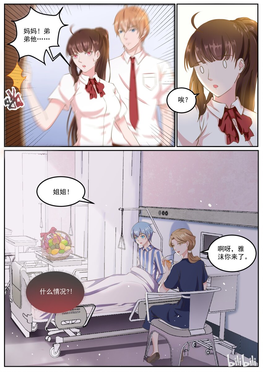 143 惊现安雅沫的爸爸-第143话