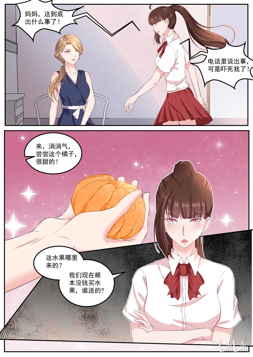 143 惊现安雅沫的爸爸-第143话