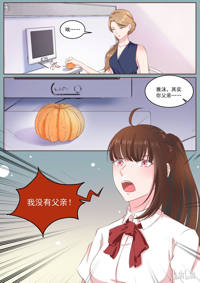 143 惊现安雅沫的爸爸-第143话