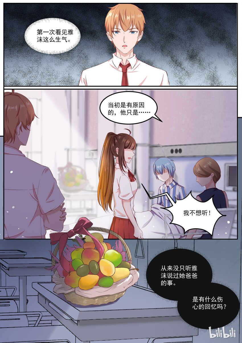 143 惊现安雅沫的爸爸-第143话
