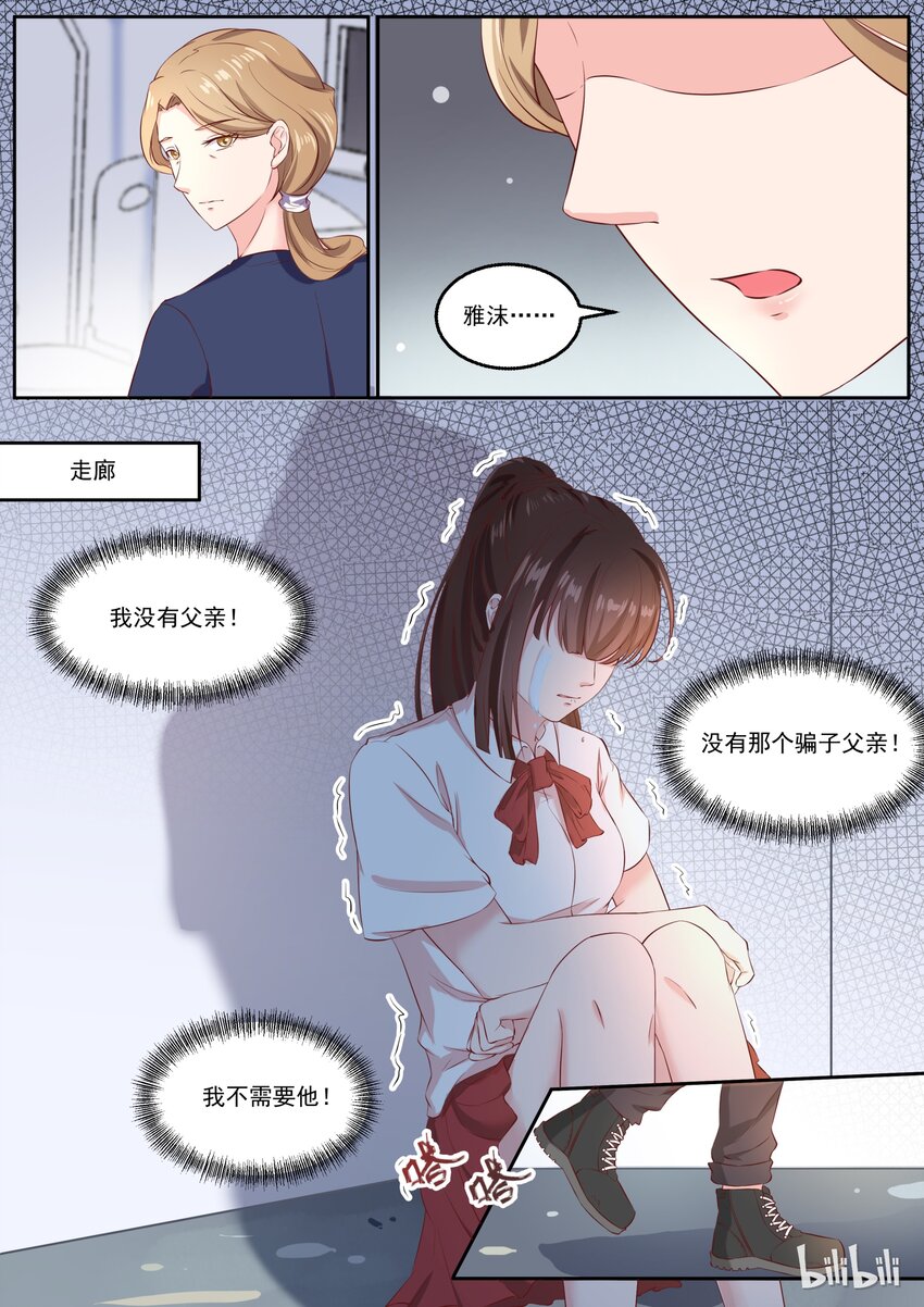 143 惊现安雅沫的爸爸-第143话