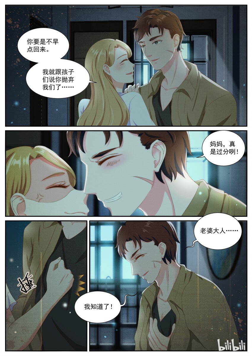 147 被坑的食物链低端的爸爸-第147话