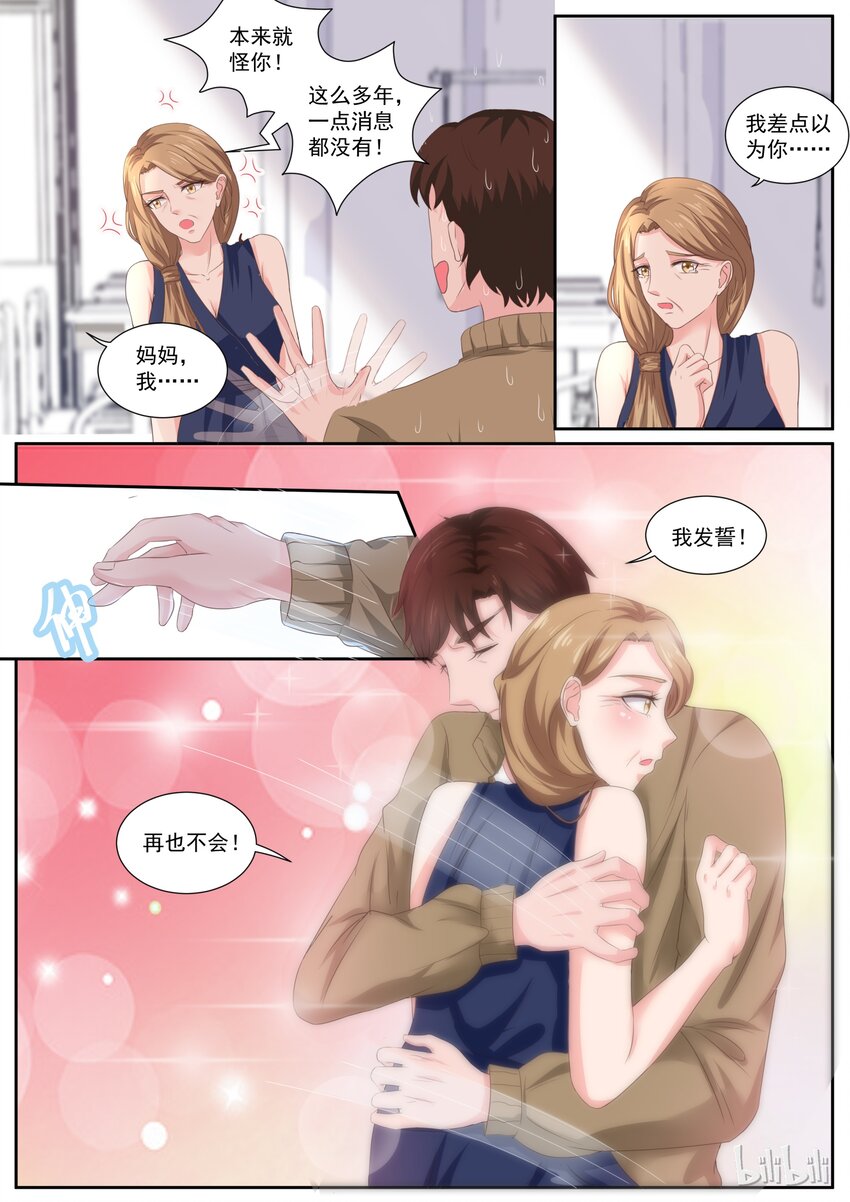 147 被坑的食物链低端的爸爸-第147话