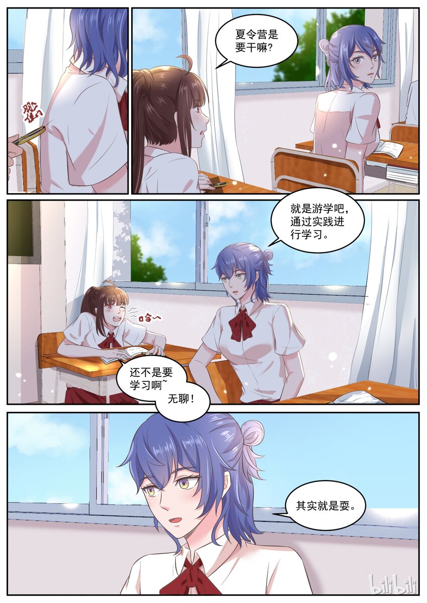 149 感觉舒服多了-第149话