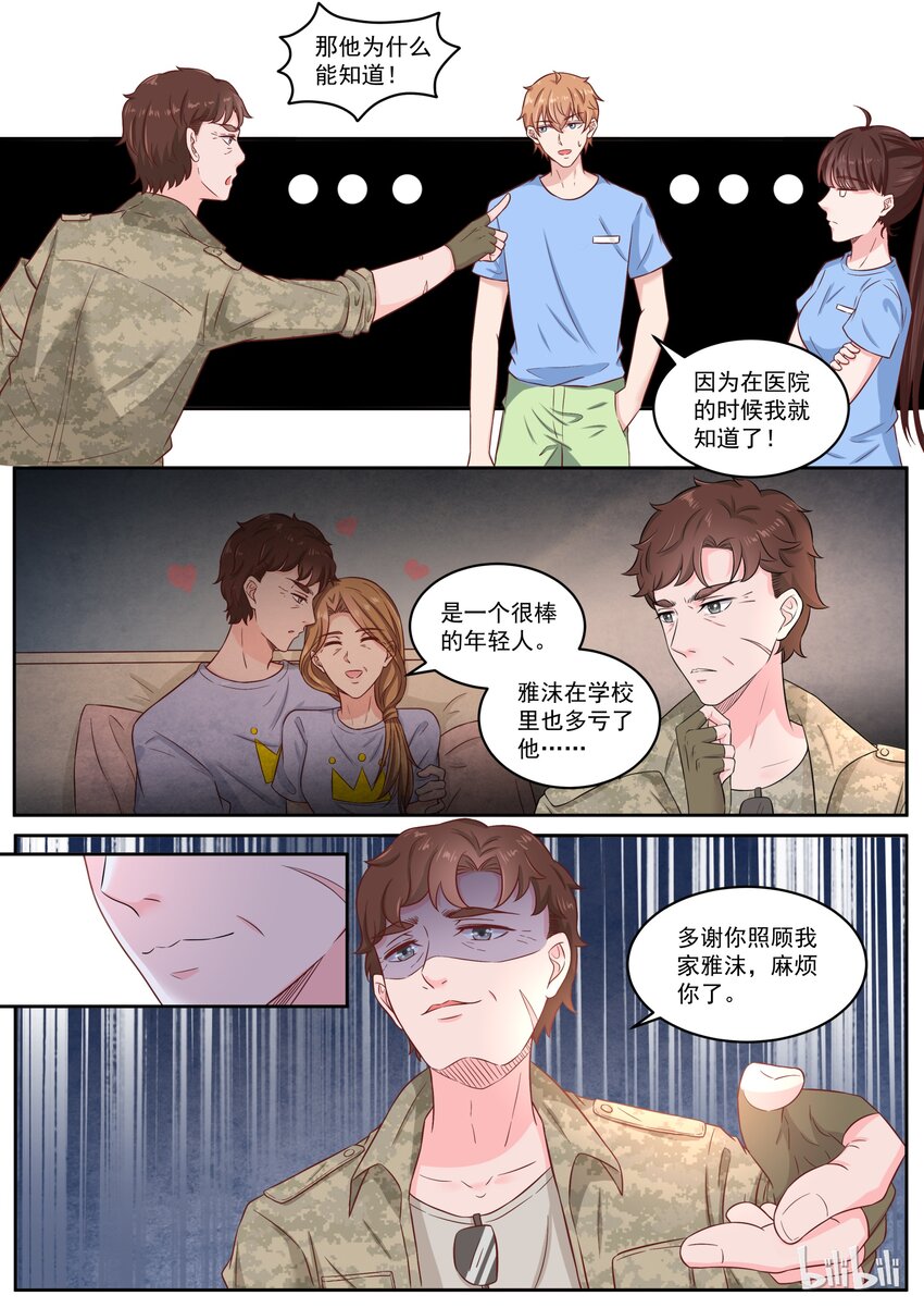 151 伯父，我是雅沫的男朋友-第151话