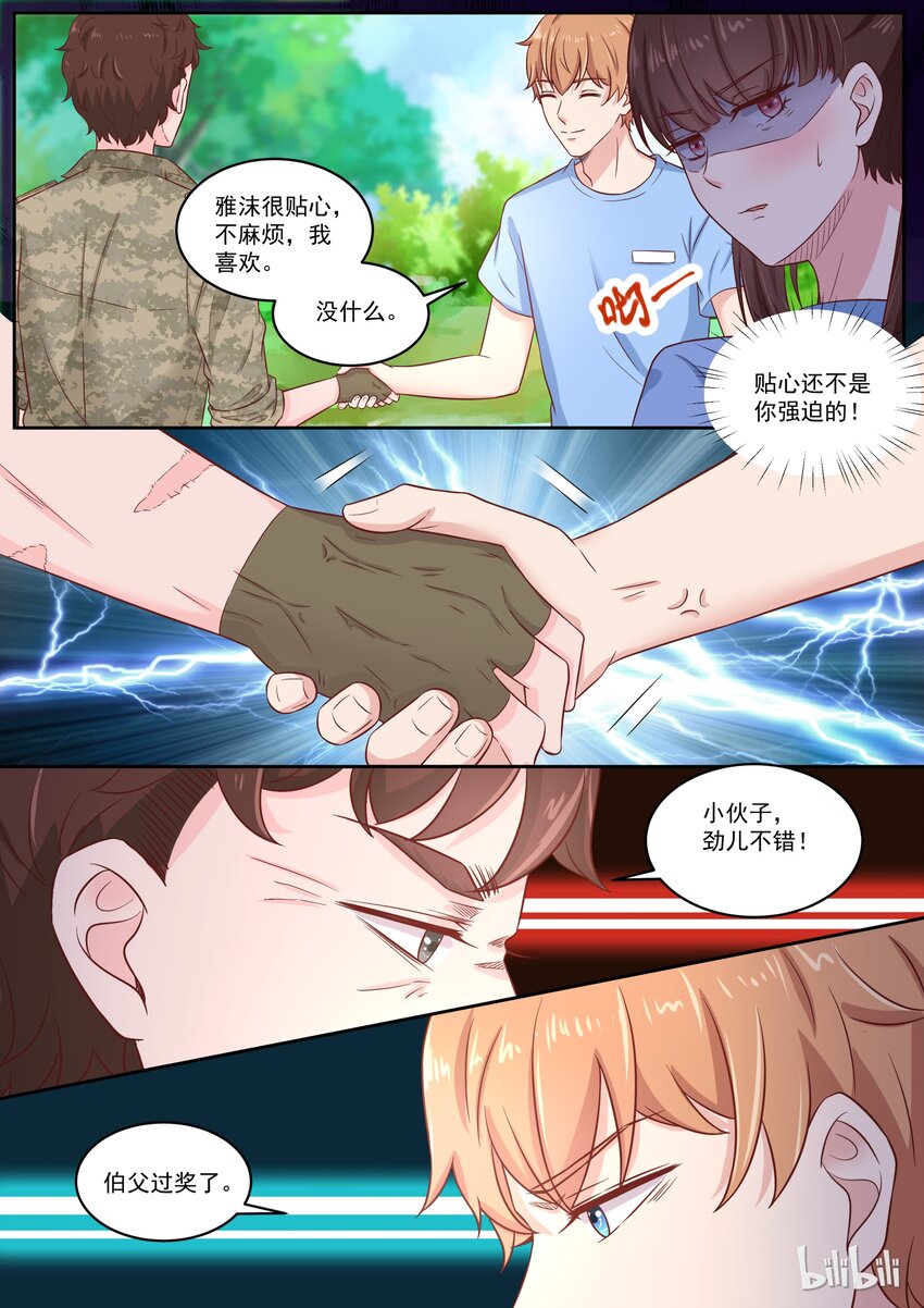 151 伯父，我是雅沫的男朋友-第151话