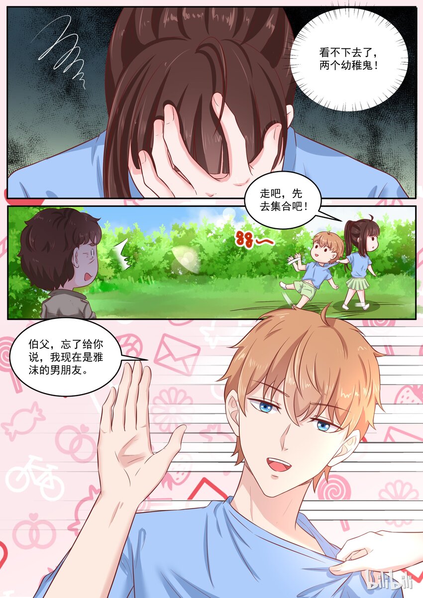 151 伯父，我是雅沫的男朋友-第151话