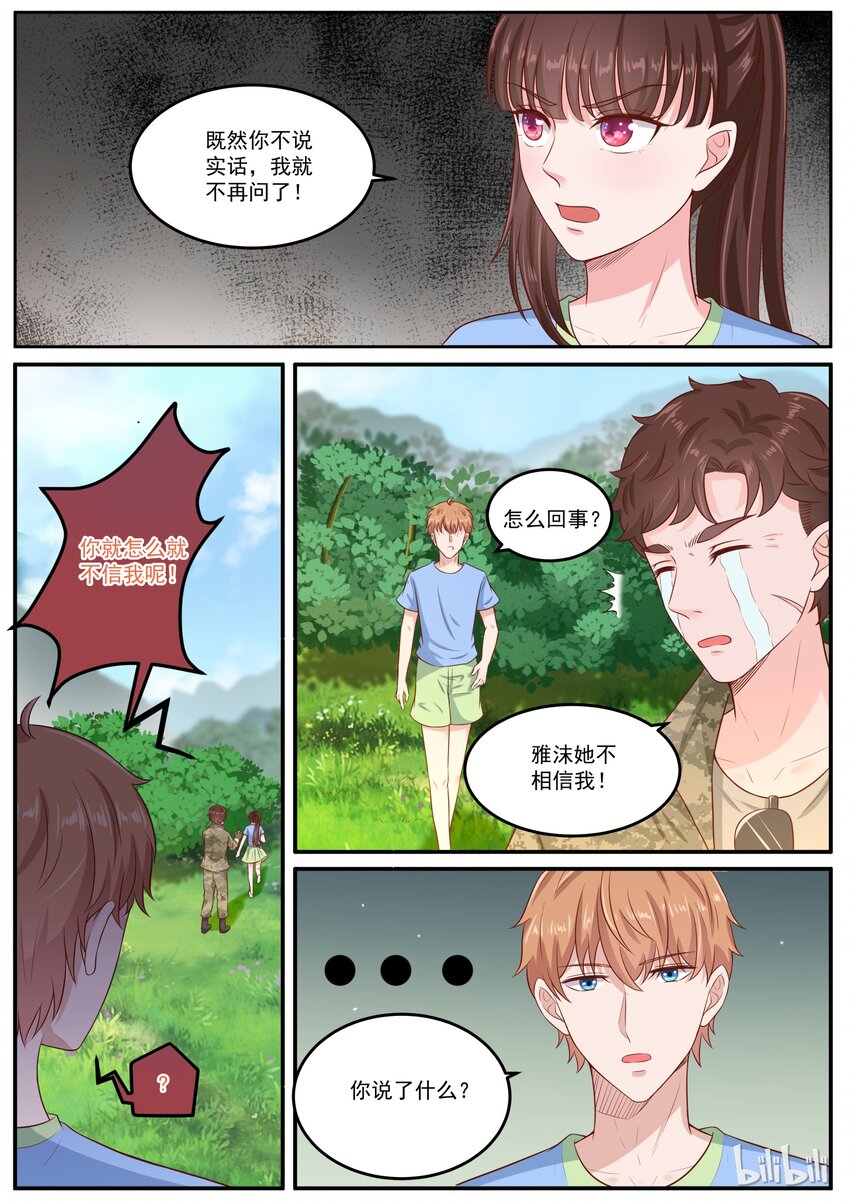 155 统一战线-第155话