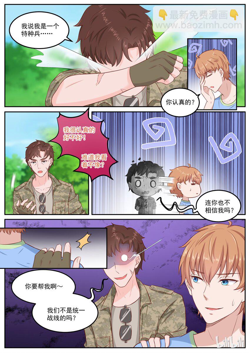 155 统一战线-第155话