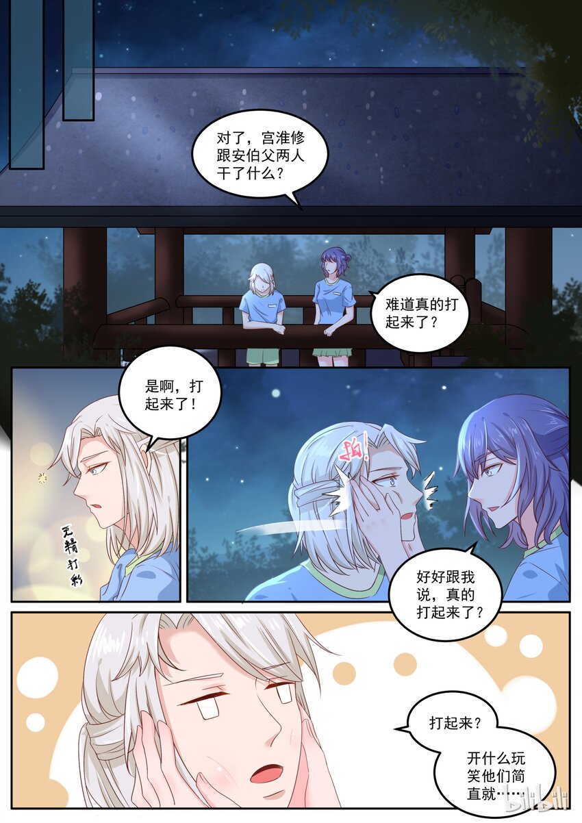157 你这样就是最好的-第157话