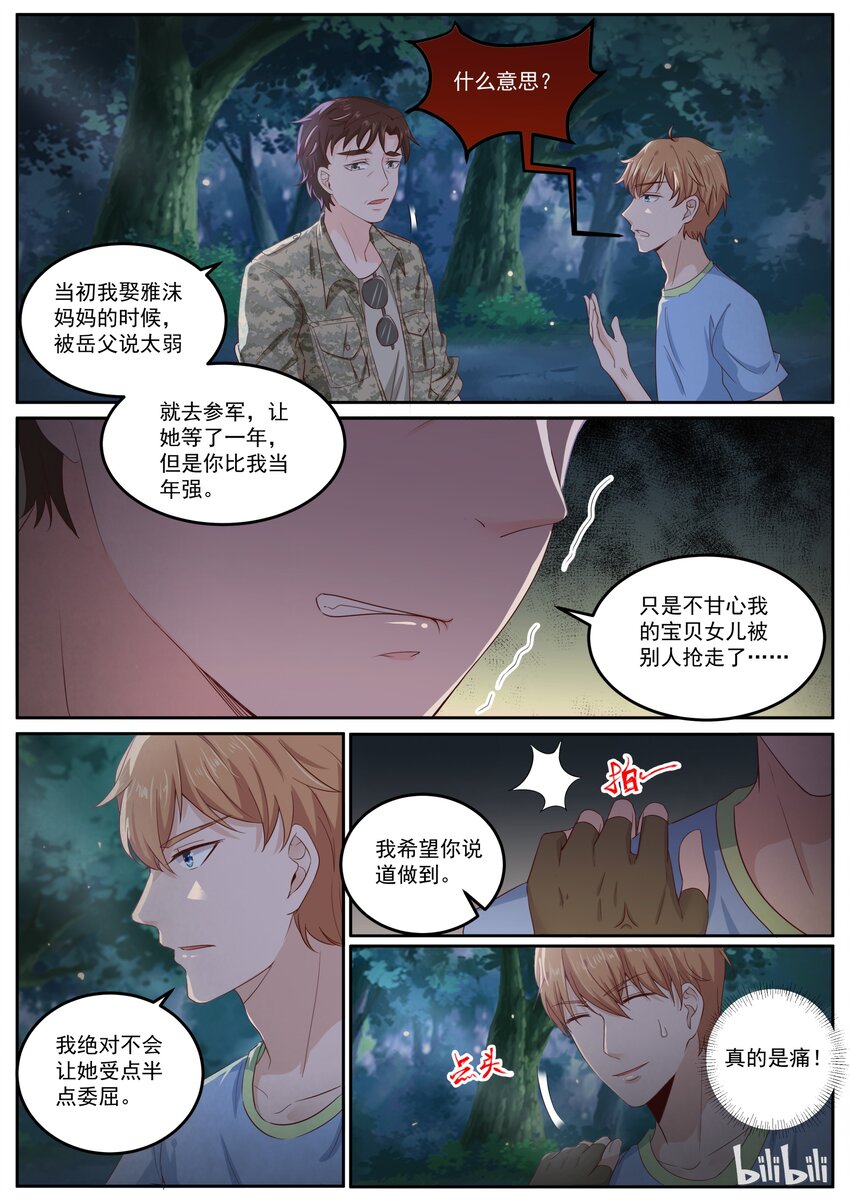157 你这样就是最好的-第157话