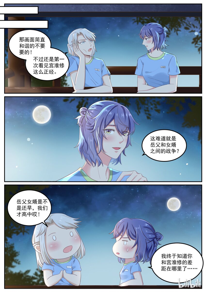 157 你这样就是最好的-第157话
